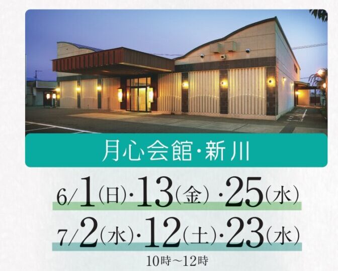 月心会館　月心グループ　　 伊予市　松前町　葬儀　葬祭　斎場　伊予公益社　伊予公益　葬儀場　　月心会館港南　新川　火葬場　　公益社　人形供養祭　月心会館新川　月心新川　家族葬　事前相談　事前相談会　終活