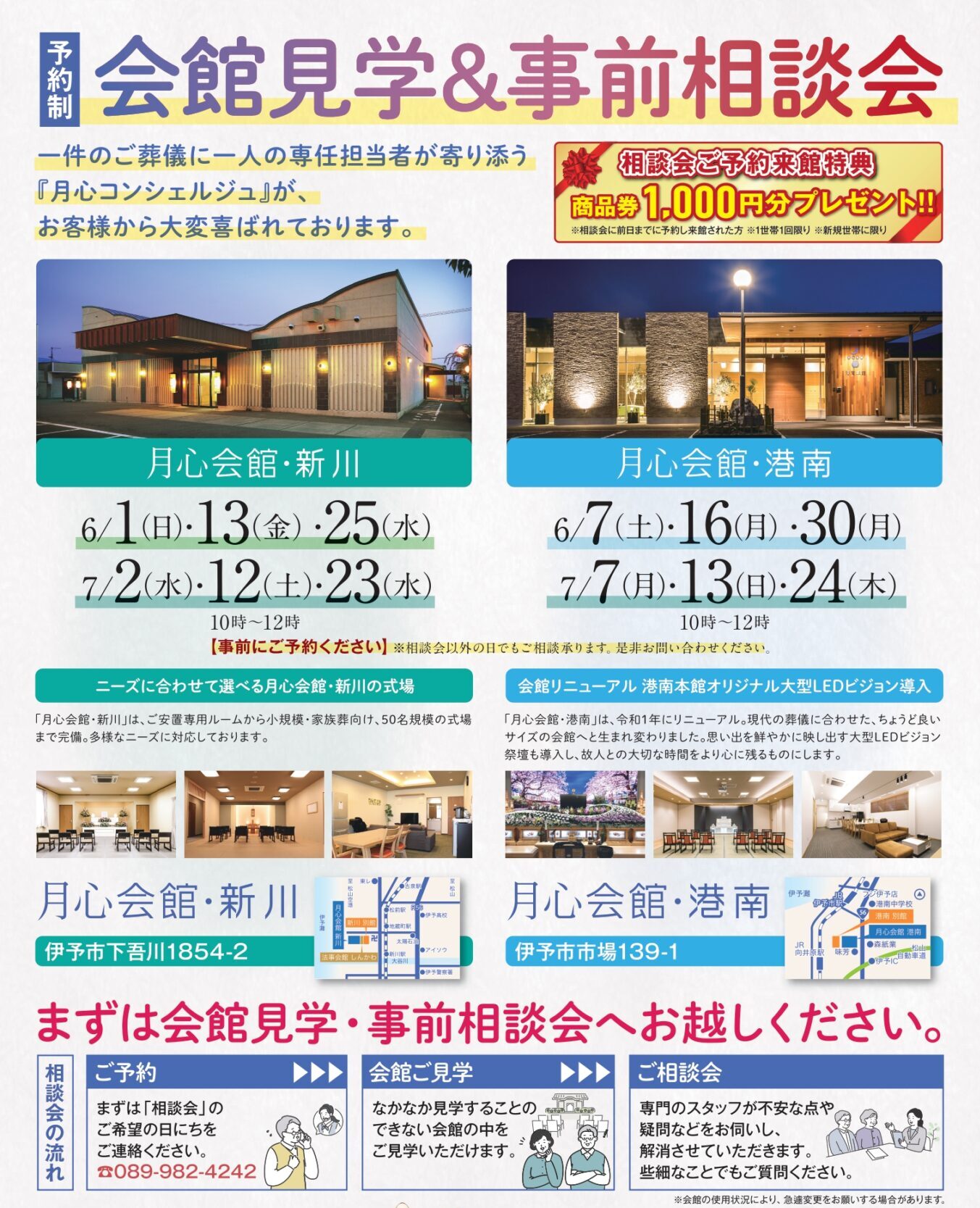 月心会館　月心グループ　　 伊予市　松前町　葬儀　葬祭　斎場　伊予公益社　伊予公益　葬儀場　　月心会館港南　新川　火葬場　　公益社　人形供養祭　月心会館新川　月心新川　家族葬　事前相談　事前相談会　終活