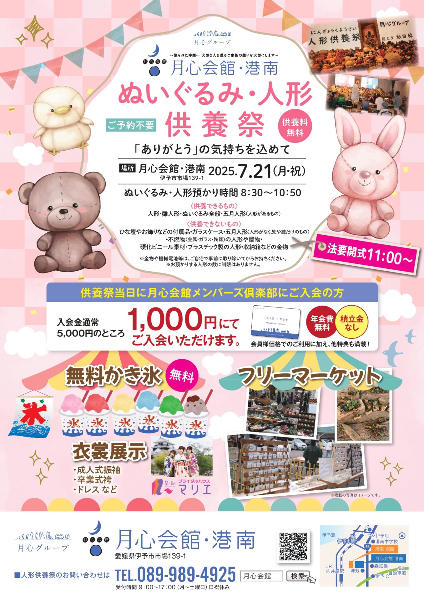 人形供養祭　ぬいぐるみ供養祭　供養　人形　伊予市　愛媛　人形供養　愛媛イベント　イベント情報　イベント　人形供養　ぬいぐるみ供養　無料　松山市　2025　　 　月心会館　月心グループ　港南　月心　月心会館港南　公益社