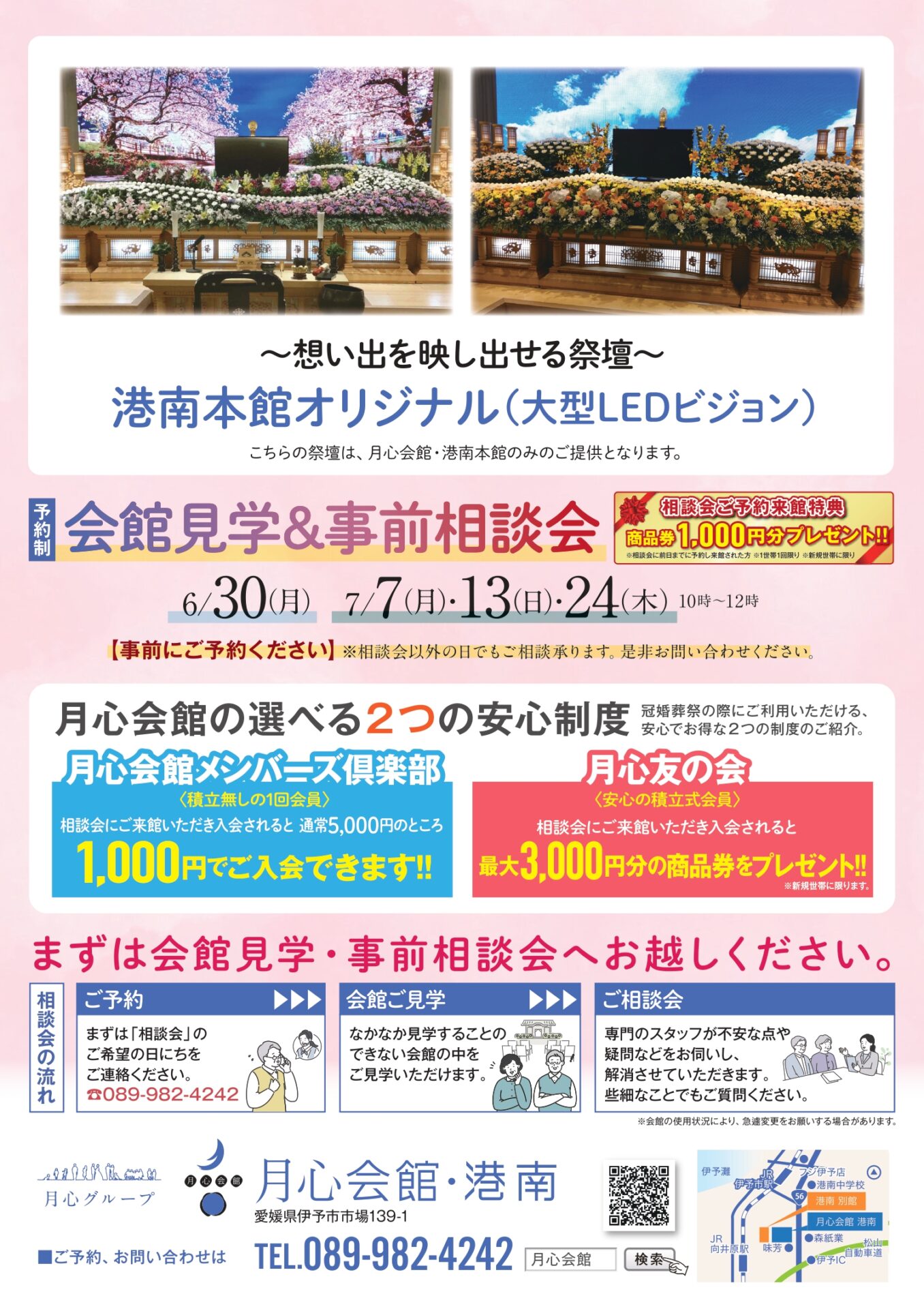 人形供養祭　ぬいぐるみ供養祭　供養　人形　伊予市　愛媛　人形供養　愛媛イベント　イベント情報　イベント　 人形供養　ぬいぐるみ供養　無料　松山市　2025　　 　月心会館　月心グループ　港南　月心　月心会館港南　公益社　公益社　松前　松前町　松山　供養料無料　2025　2025年　無料　供養祭　供養　雛人形　五月人形　日本人形　ぬいぐるみ　お雛様　伊予公益