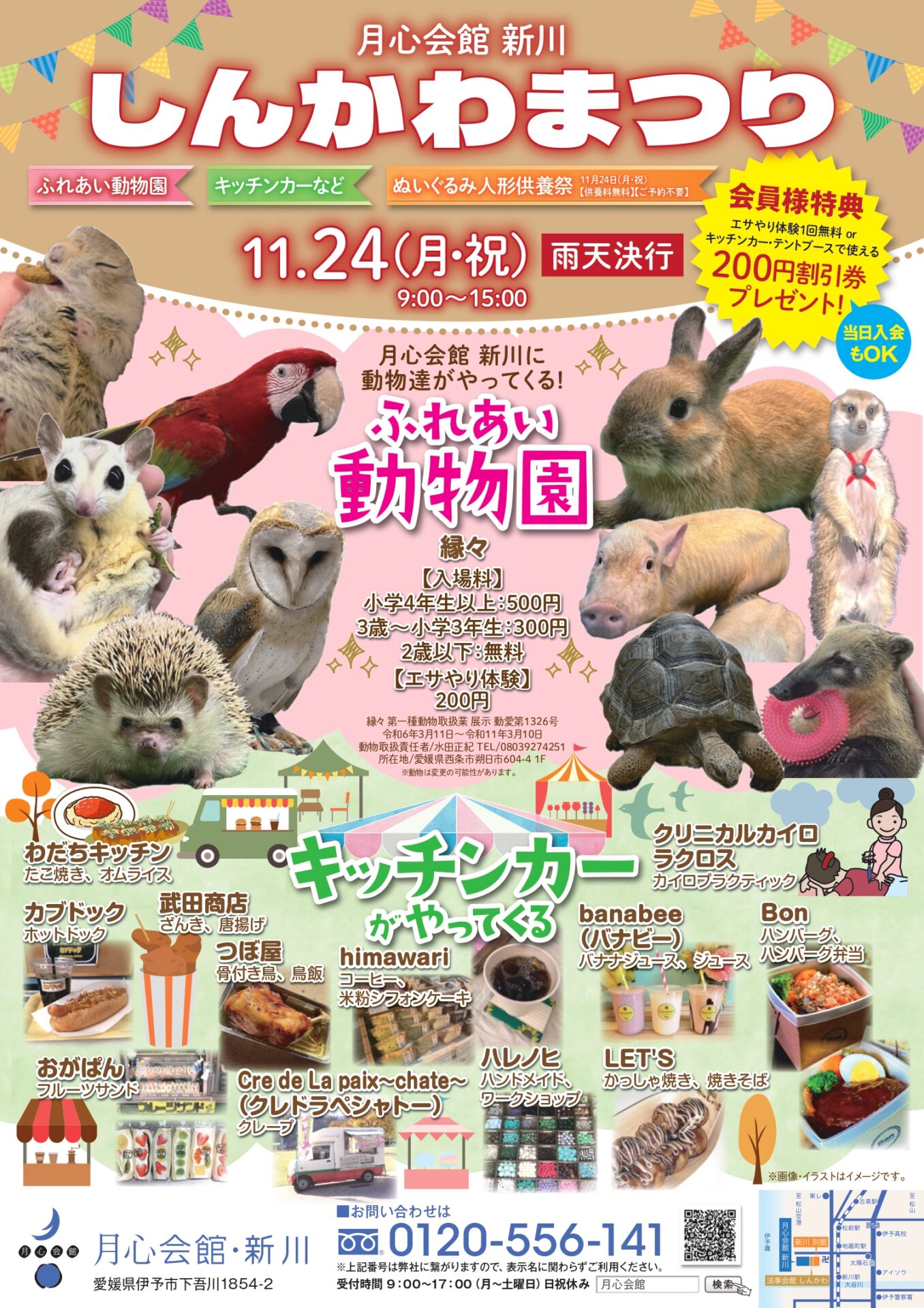 人形供養祭　人形供養　ぬいぐるみ供養　供養　月心会館　月心グループ　月心会館新川　月心　松前町　松前　伊予市　伊予　愛媛　葬儀　新川　伊予公益社　公益社　葬儀場　お葬儀　
