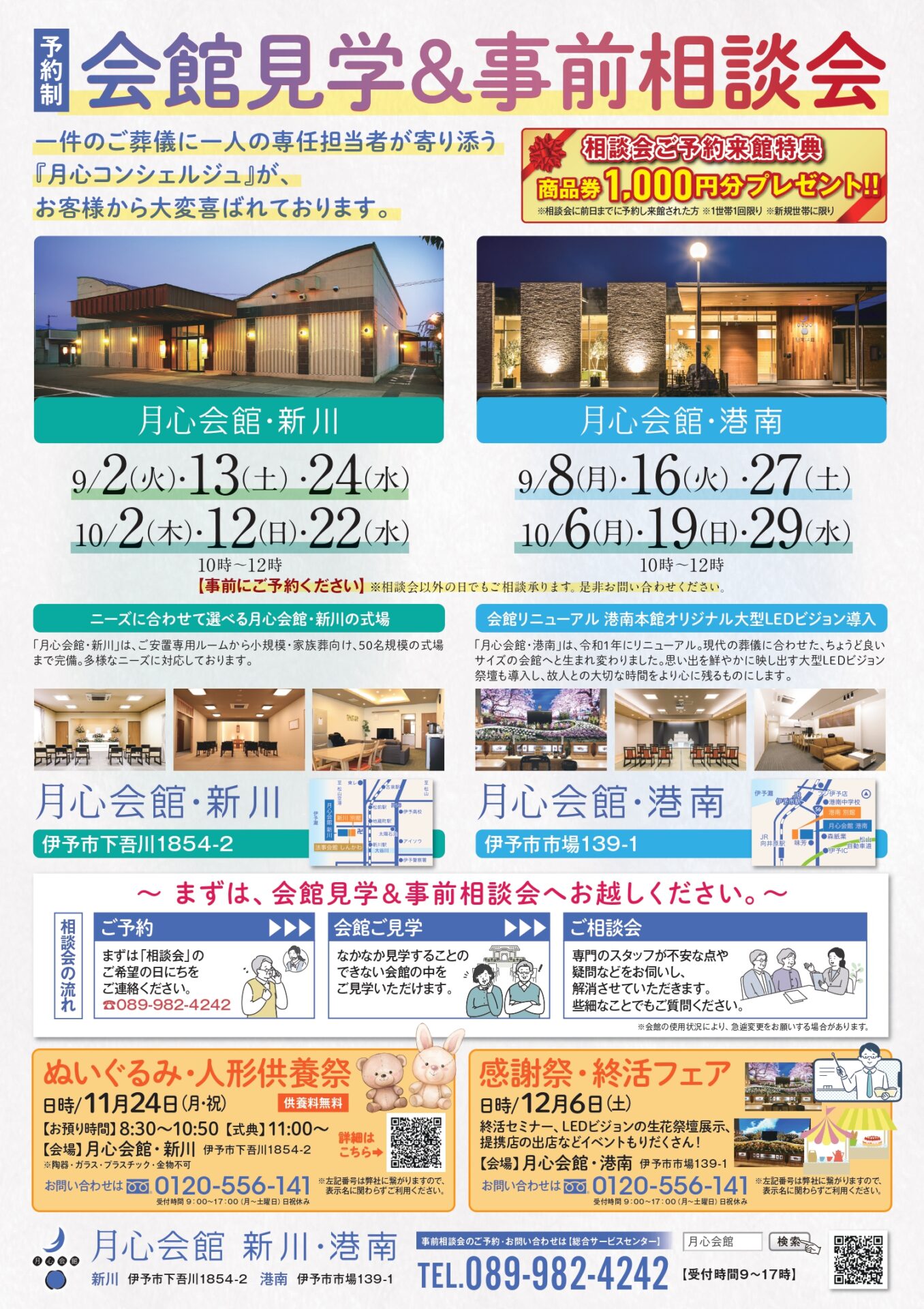 月心会館新川 伊予市 月心会館 新川　家族葬 お葬式 葬儀 葬儀場 葬儀社 伊予市 葬儀場 葬儀社 葬儀 愛媛県 葬儀 事前相談 終活 相談会 葬儀 費用 相談 葬儀 不安 解消 お葬式 生前相談 家族葬 相談 一日葬 相談 火葬のみ 相談 葬儀 見積もり 相談 葬儀 プラン 相談 お墓 相談 葬儀 いつから 準備 もしもの時 どうする 葬儀社 選び方 親の終活 手伝い方 葬儀 予算 相場 月心会館港南　港南 月心港南