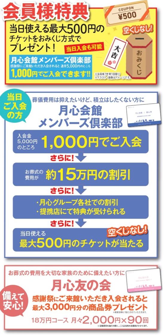 月心会館 月心会館空港通り 空港通り 空港通 月心グループ 松山市 愛媛県 費用 火葬場 葬儀 家族葬 月心 お葬式 小さなお葬式 公益社 公益社月心会館 愛媛 斎場 供花 積立 空港 月心友の会 1番安い葬儀 葬儀社 葬儀屋 終活 感謝祭 イベント 愛媛県イベント 松山市イベント 松山イベント情報 松山イベント 耳つぼ 終活セミナー 散骨 樹木葬 永代供養 フリマ フリーマーケット いなり 鯛めし 唐揚げ 2025