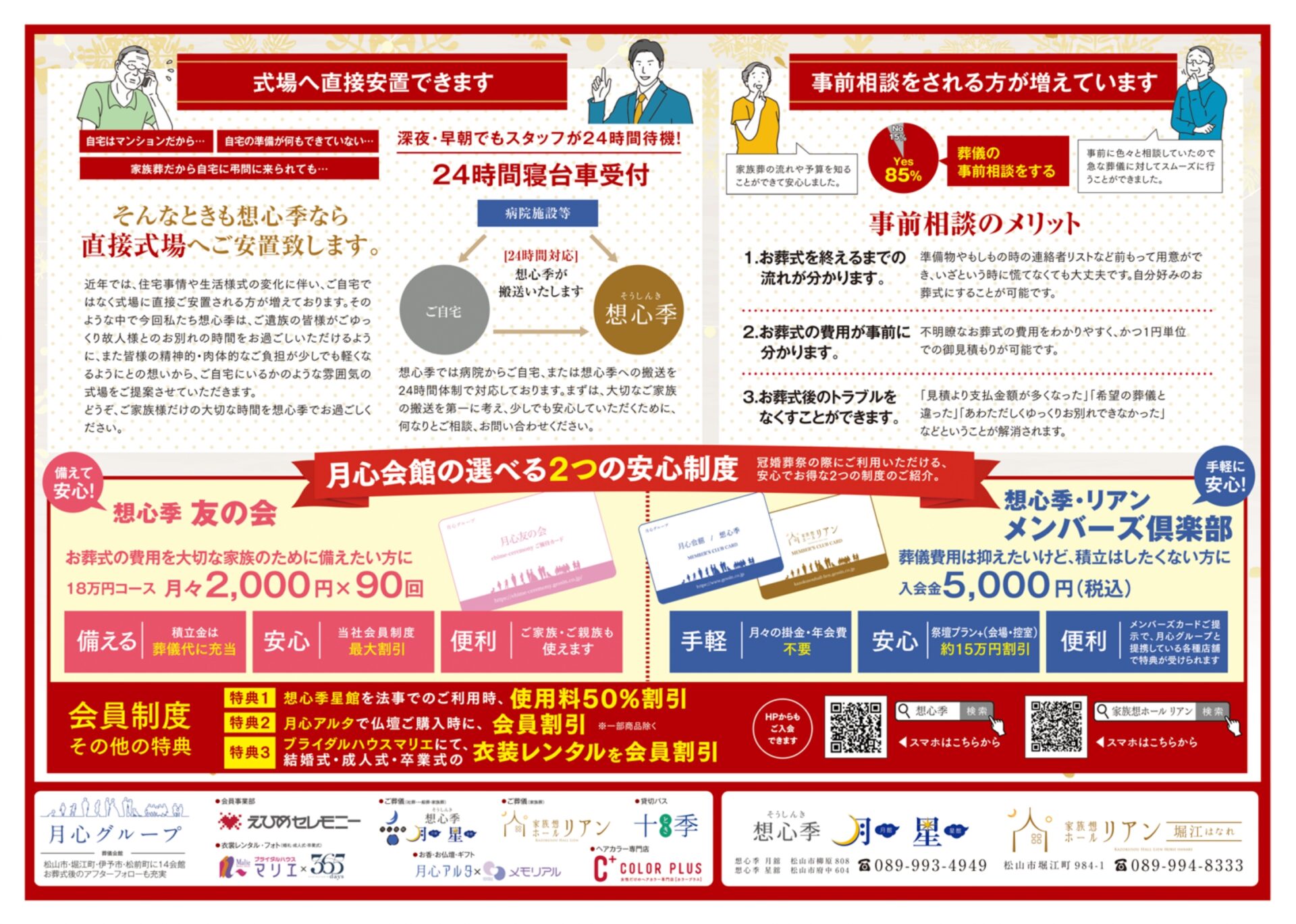 想心季 相談会 事前相談 事前相談会 終活 生前相談 北条 家族葬 葬儀 葬式 斎場 せとまる 瀬戸丸 想心季せとまる 北条 葬儀屋 月館 星館 松山市 家族葬 家族葬会館 会館 葬儀場 セレモニーホール 老舗 MAP 地図 料金 安い 小さなお葬式 一般葬 口コミ 施設 火葬 火葬式 安置室