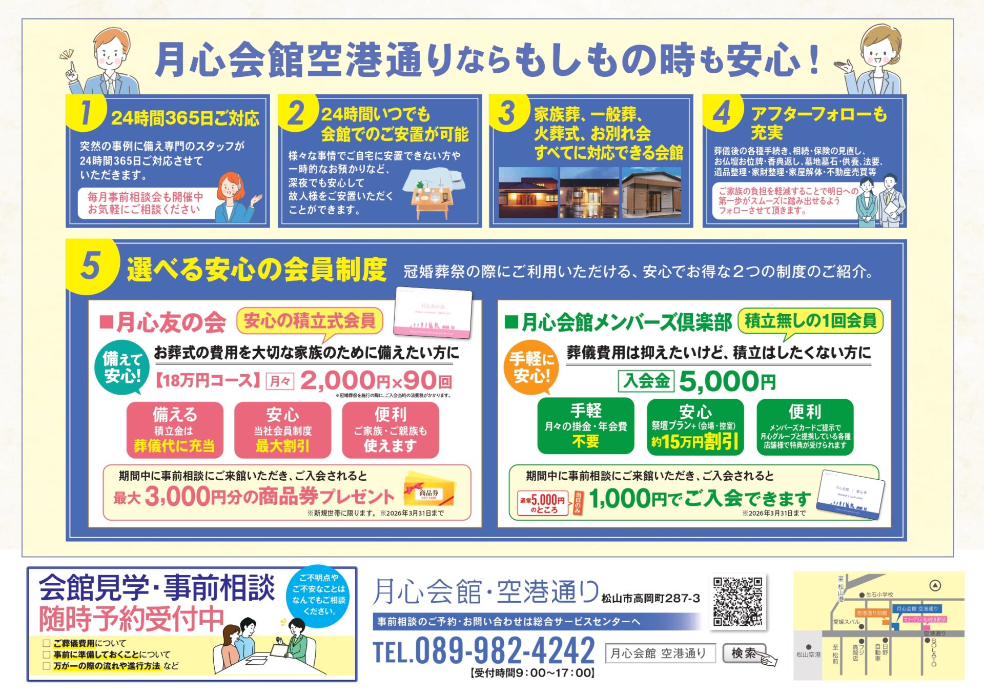 愛媛県松山市の月心会館 空港通りで行う葬儀の事前相談。高齢の方やご家族が安心して、松山市で家族葬や終活についてゆっくり相談できる環境です。